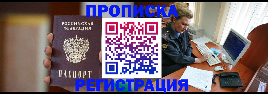 прописка ребенка в Кудымкаре